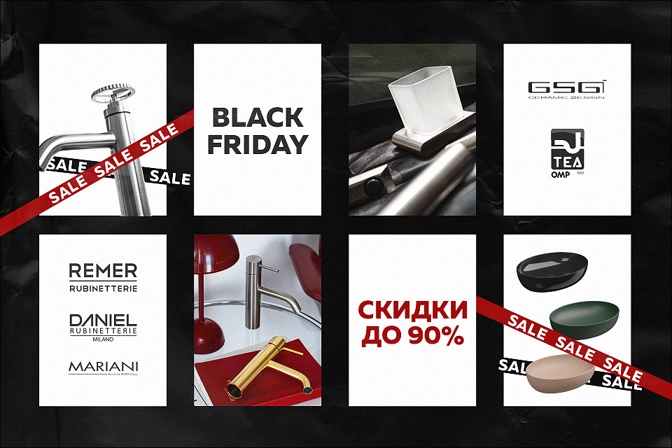 Распродажа "Black Friday"